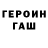 ГАШ VHQ AlibekAnel